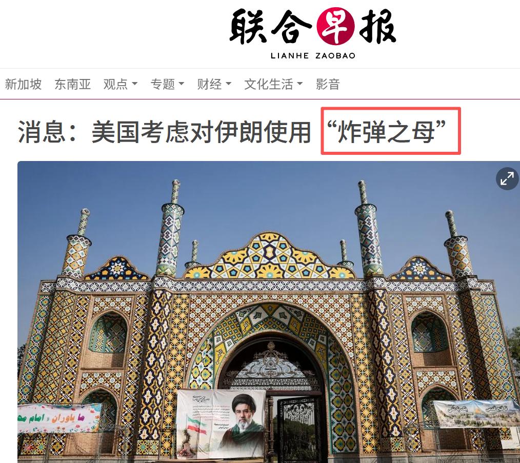 美国用这个武器的话，伊朗可能难以招架，希望美方只是考虑，不会真的使用这种毁灭性武