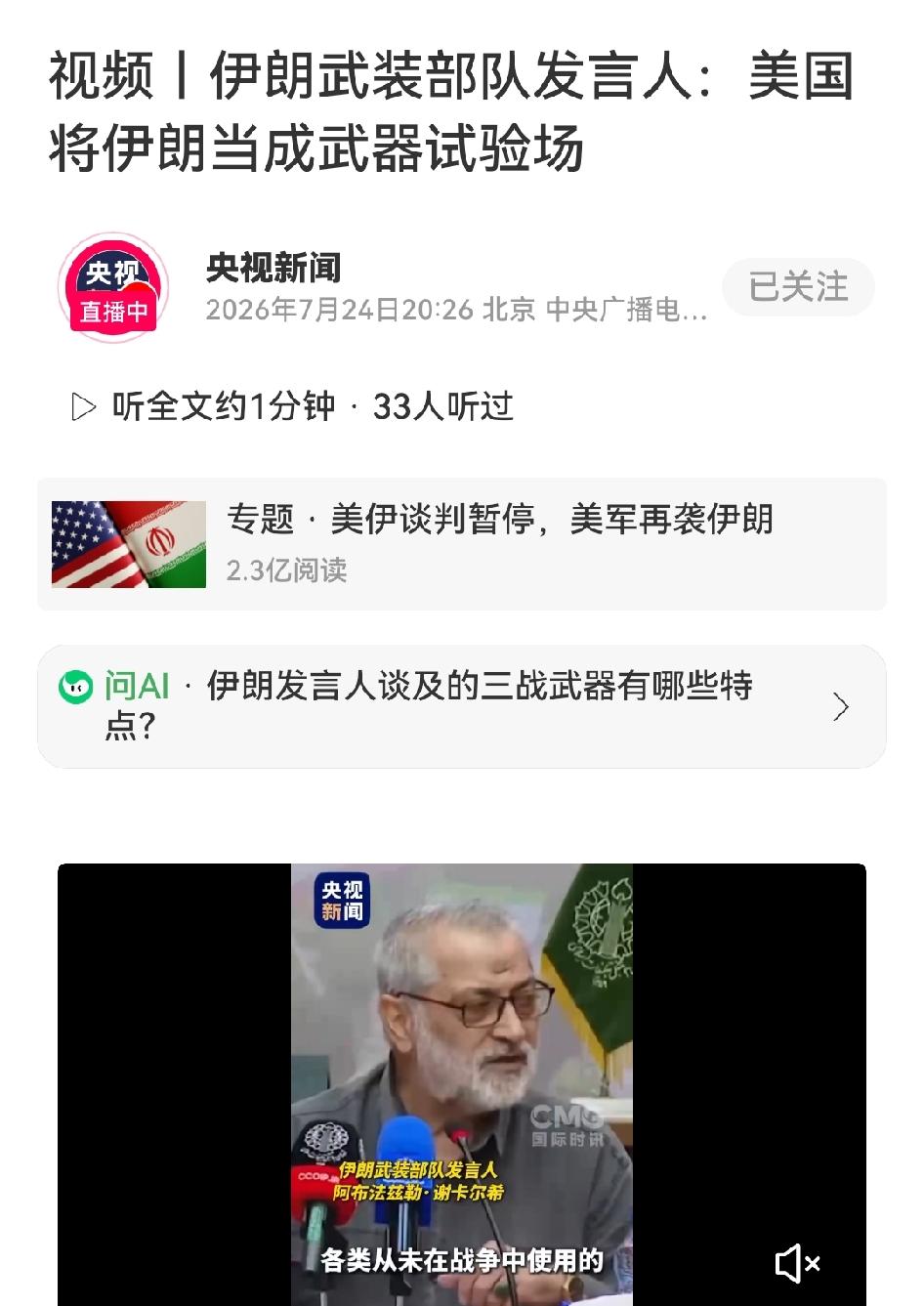 美国为对付伊朗，把三战准备的武库全搬了出来，反手自家“爱国者”就被炸成渣
 
当