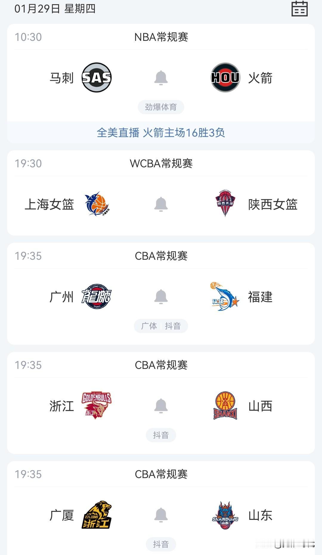明日上海女篮战陕西女篮 马刺战火箭 广厦战山东等焦点赛事关注