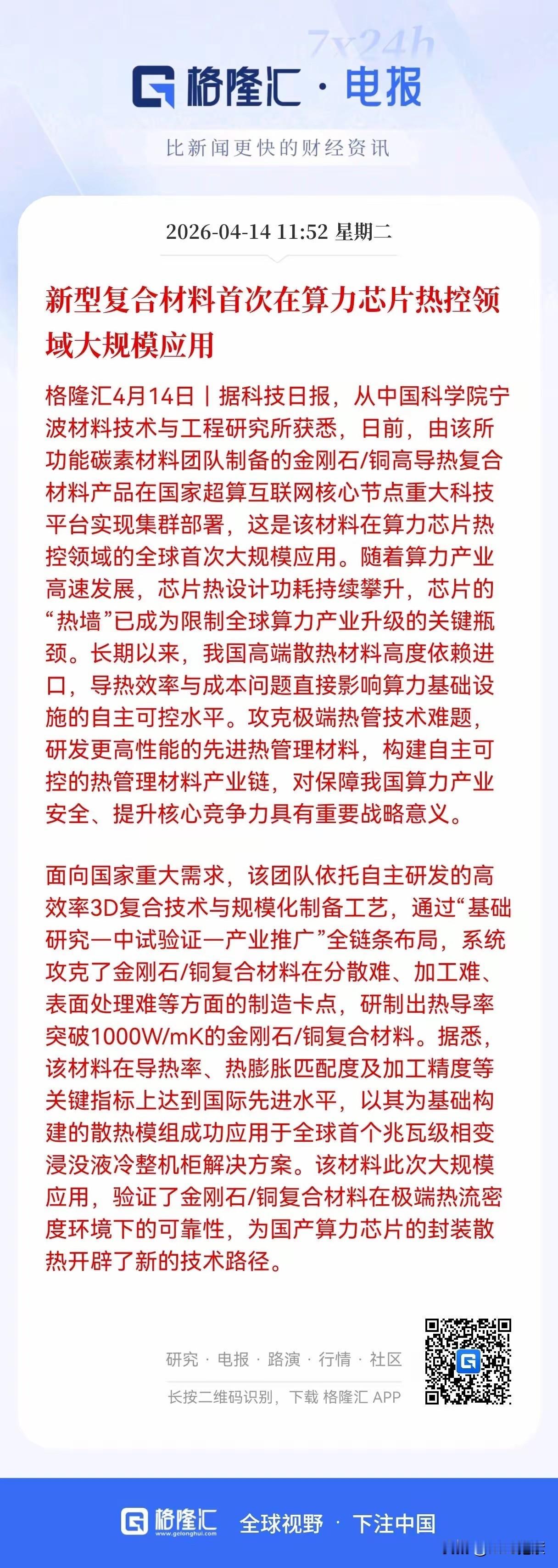 两条炸裂新闻：直指算力基建替代关注核心概念8股

先看两条新闻：
第一条是：4月