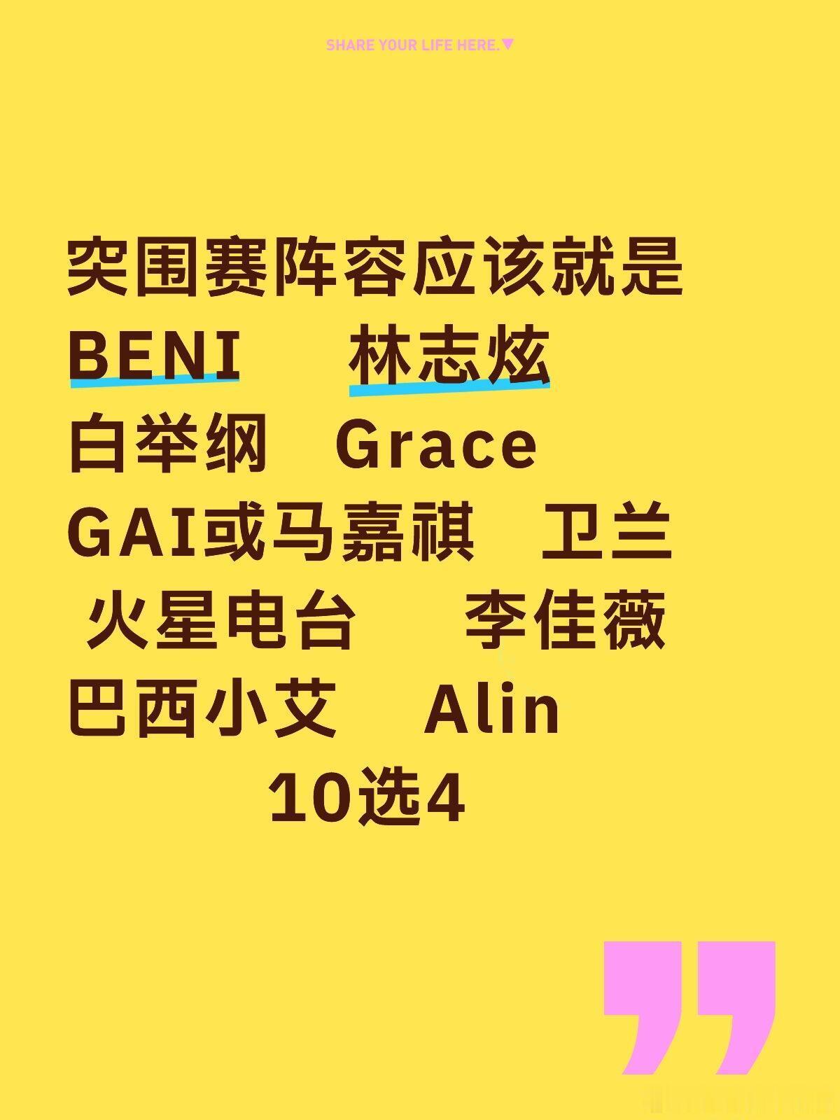 歌手[超话]突围赛阵容应该就是BENI    林志炫   白举纲   Grace