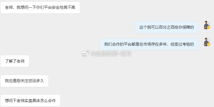 看到还有不少朋友在担心平台安全问题，老方统一和大家再说一次！我司目前合作的平台是