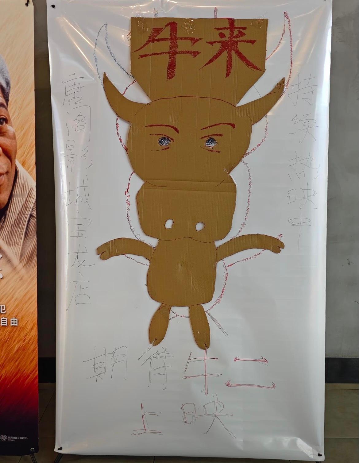 由于《牛来》没有官方海报，所以各大影院都开始手搓海报！ 