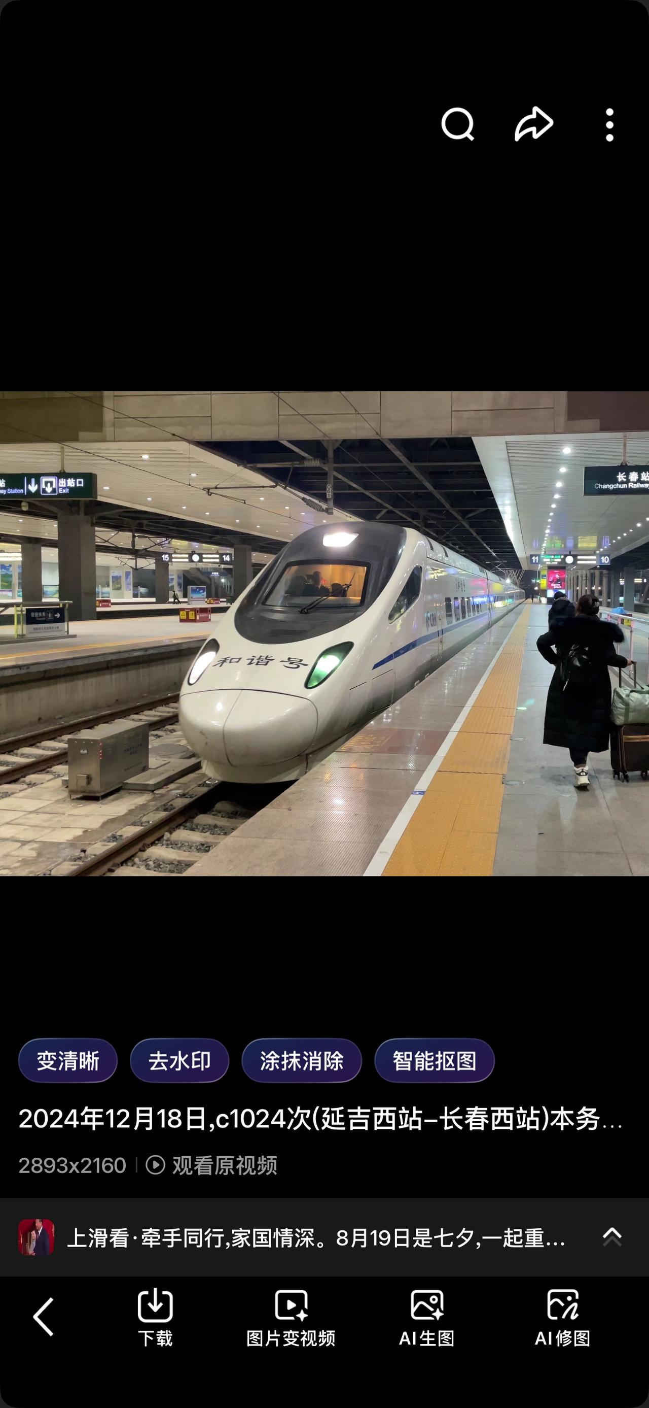 乘坐多年高铁火车，这还是头一回搭乘一站直达的标杆车。中午12:41从长春站启程，
