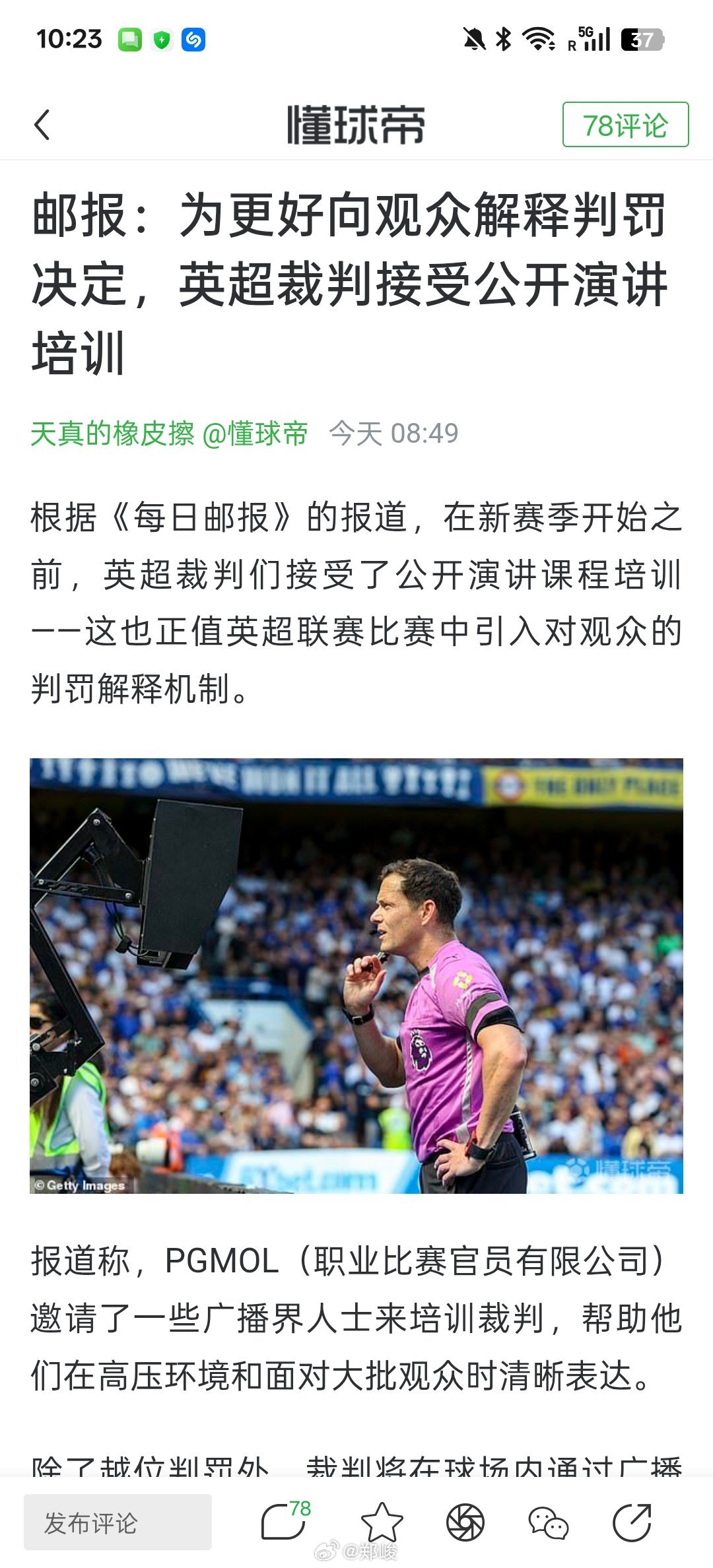 如果裁判要解释，应该怎么说？英超没有改规则，也没有澄清规则，所以这么做就是灰色地