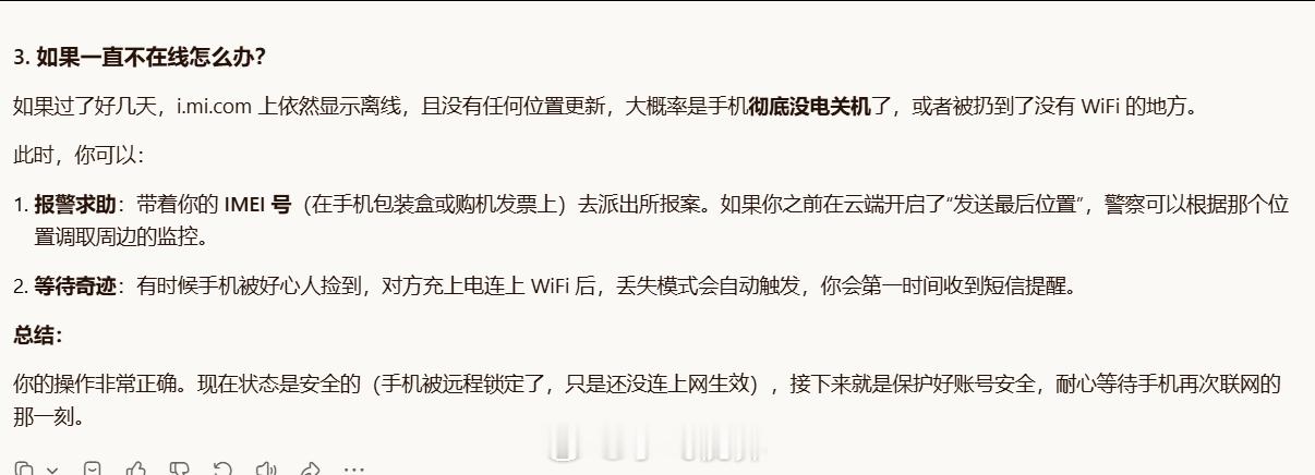 尴尬了，掉了一台手机，虽然绑定了账号，但没有插卡所以没网远程定位。元宝让我等待奇