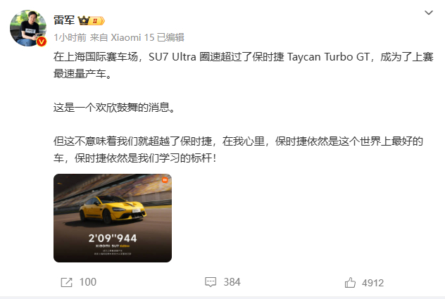 保时捷格局   小米SU7 Ultra以 2分9秒944 的圈速超过保时捷的成绩