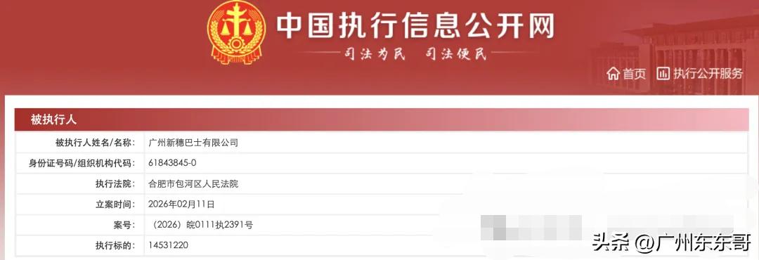 都知道他难，没想到那么难！
广州某公交公司被两地法院列为执行人，涉及金额高达30