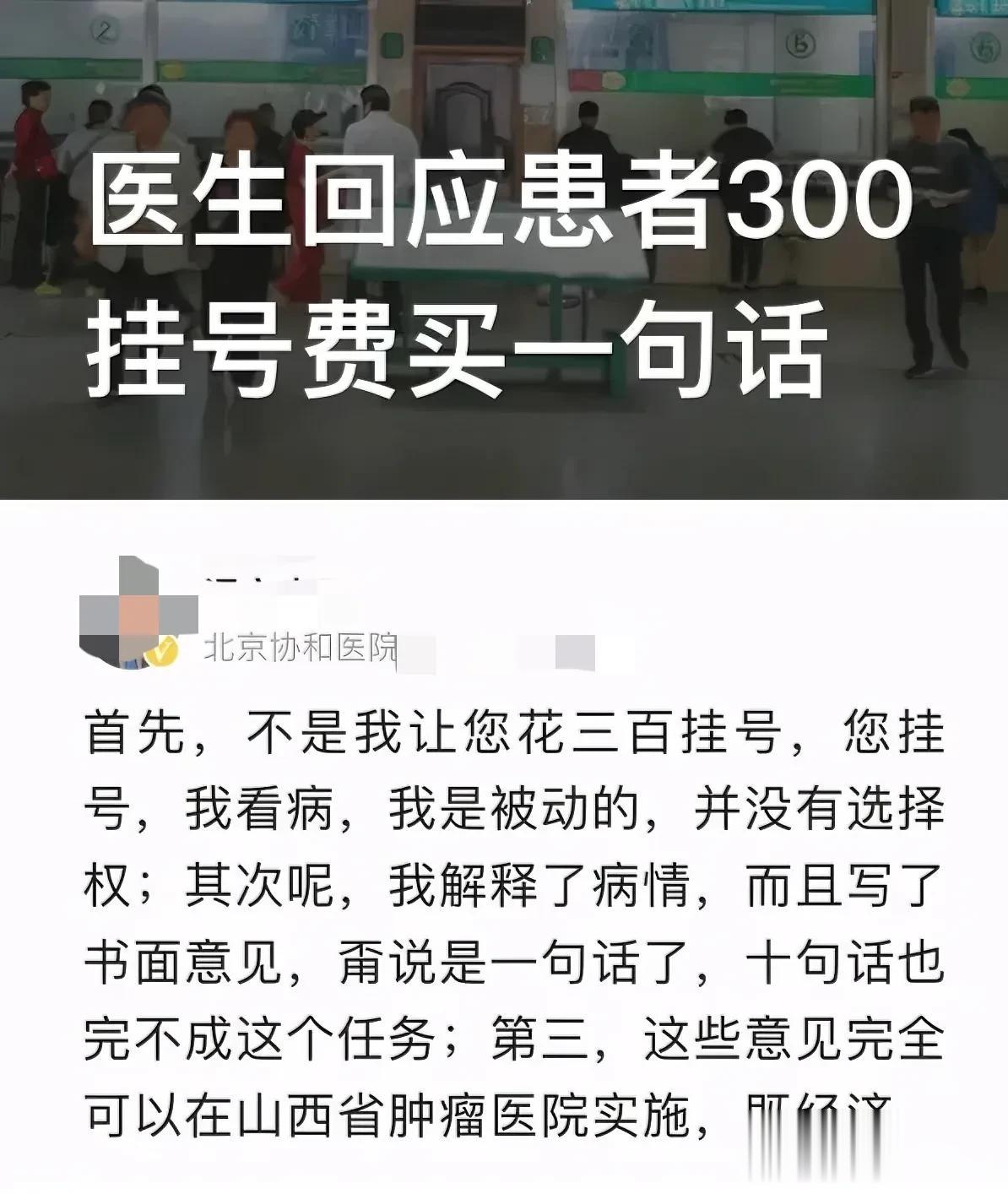 这位医生的回复很专业、很霸气！让人无懈可击！可是，我们要问的是，作为一名医生，一