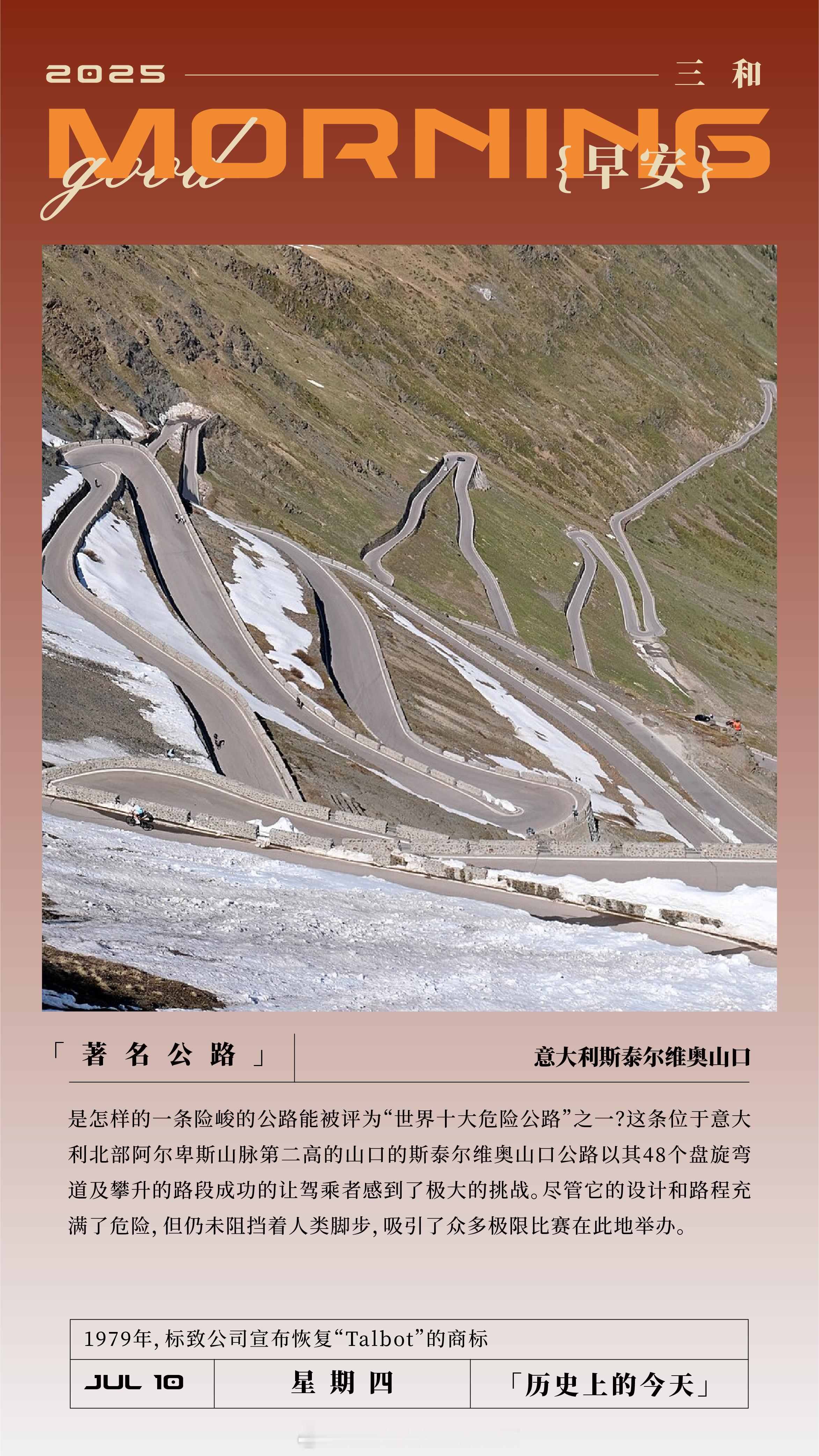 著名公路意大利斯泰尔维奥山口是怎样的一条险峻的公路能被评力“世界十大危险公路”之