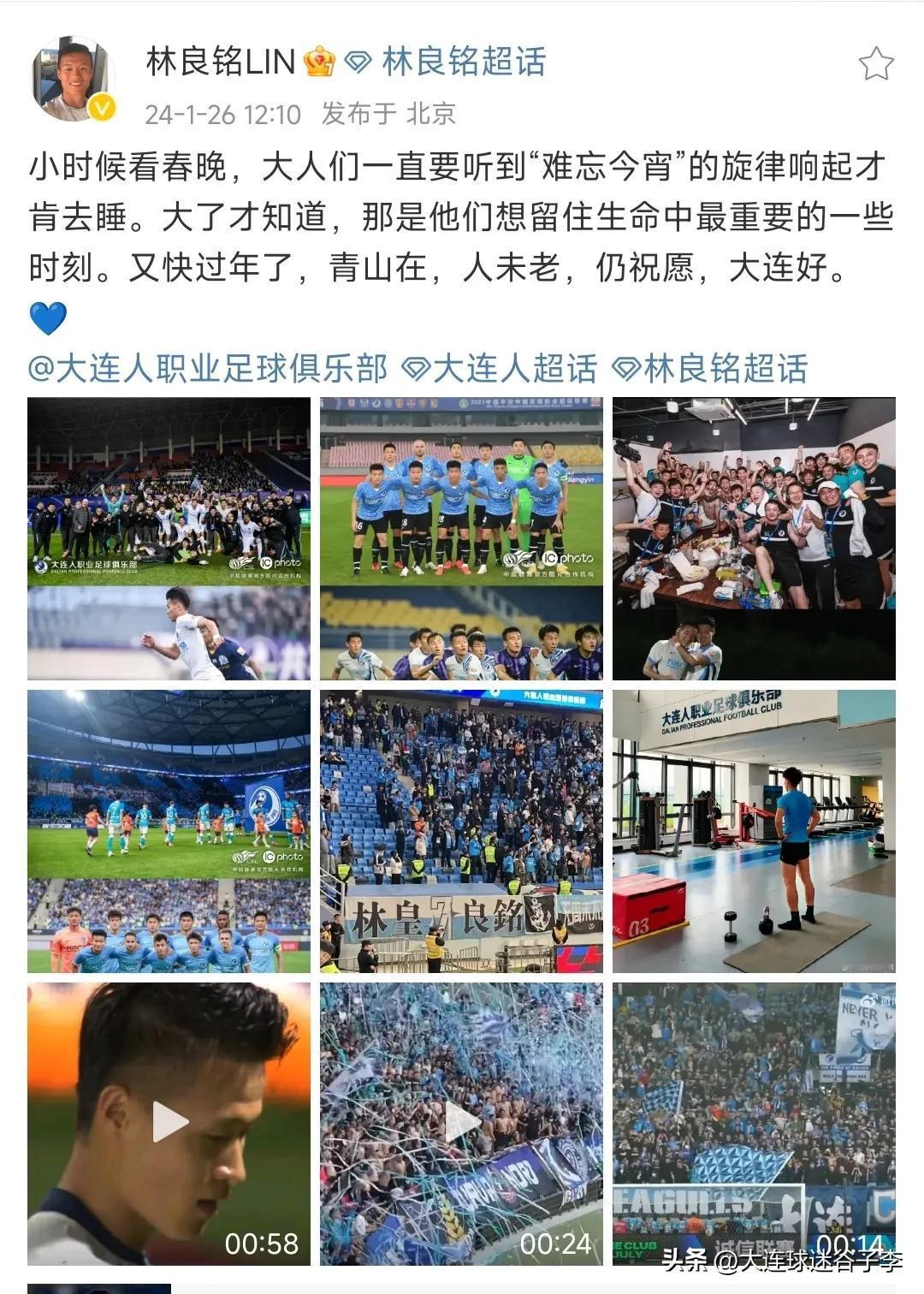 林良铭结束了国家队的比赛任务回来了，感谢林良铭为大连足球做出的贡献，感谢林良铭在