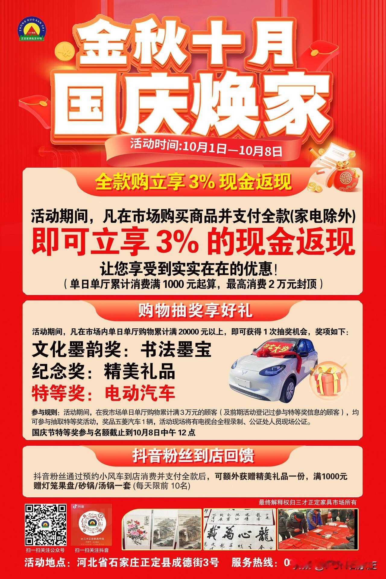三才正定家具市场十一·中秋双节钜惠盛大开启！我们以真挚诚意回馈广大消费者，倾力打