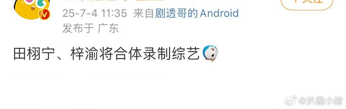 网传田栩宁梓渝将合体录制综艺！ ​​​