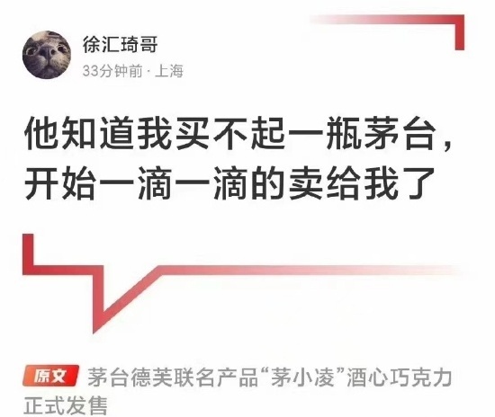 “20块一颗的茅台酒心巧克力，是韭菜的味道……”[围观] [红灯笼] #茅台德芙