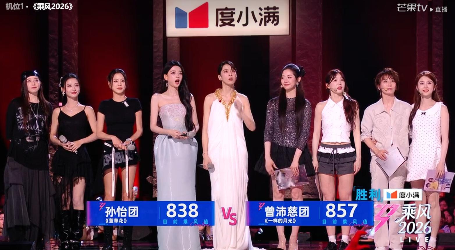 浪姐直播《乘风2026》第二天直播队长solo秀《萱草花》孙怡838：《一样的月