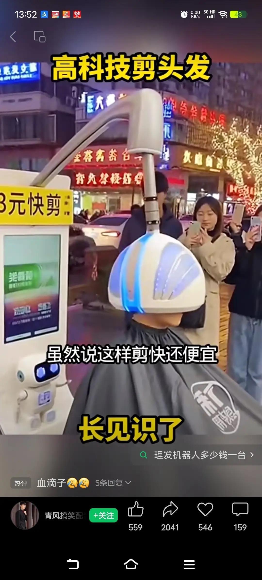 如果几块钱的机器理发普及，你去理不？我是不会去，除非能带洗头，理完不洗头真难受，