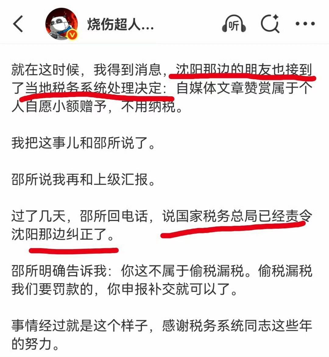 烧伤超人阿宝说：感谢税务系统同志这些年的努力！
去非也想说：感谢税务系统同志这些