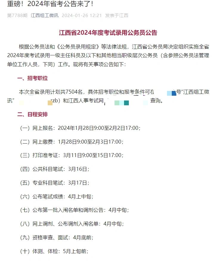 3.16联考，又有省份出笔试公告了