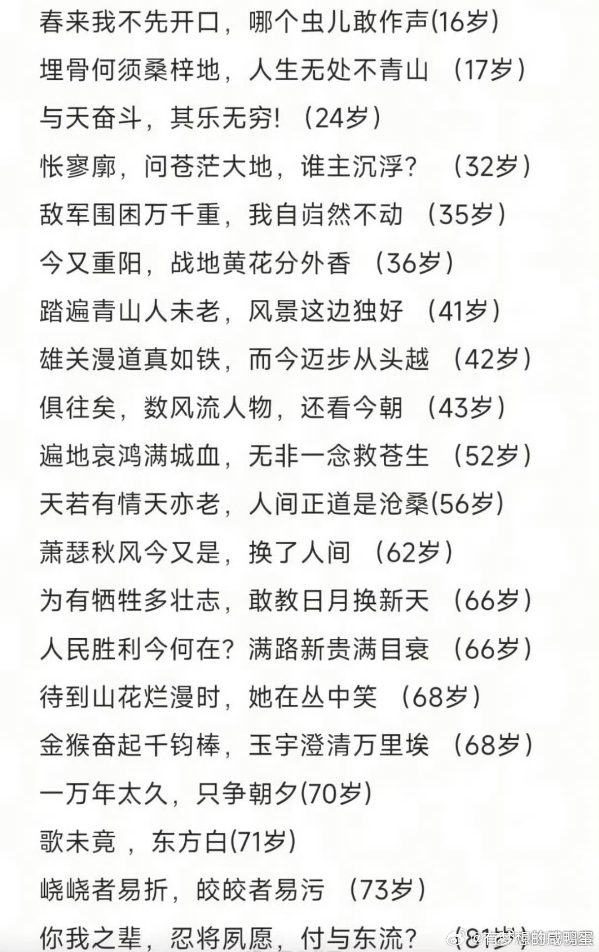 要不说还得是教员不同阶段写的词都会让人振奋而我一句“不悔梦归处，只恨太匆匆”从大