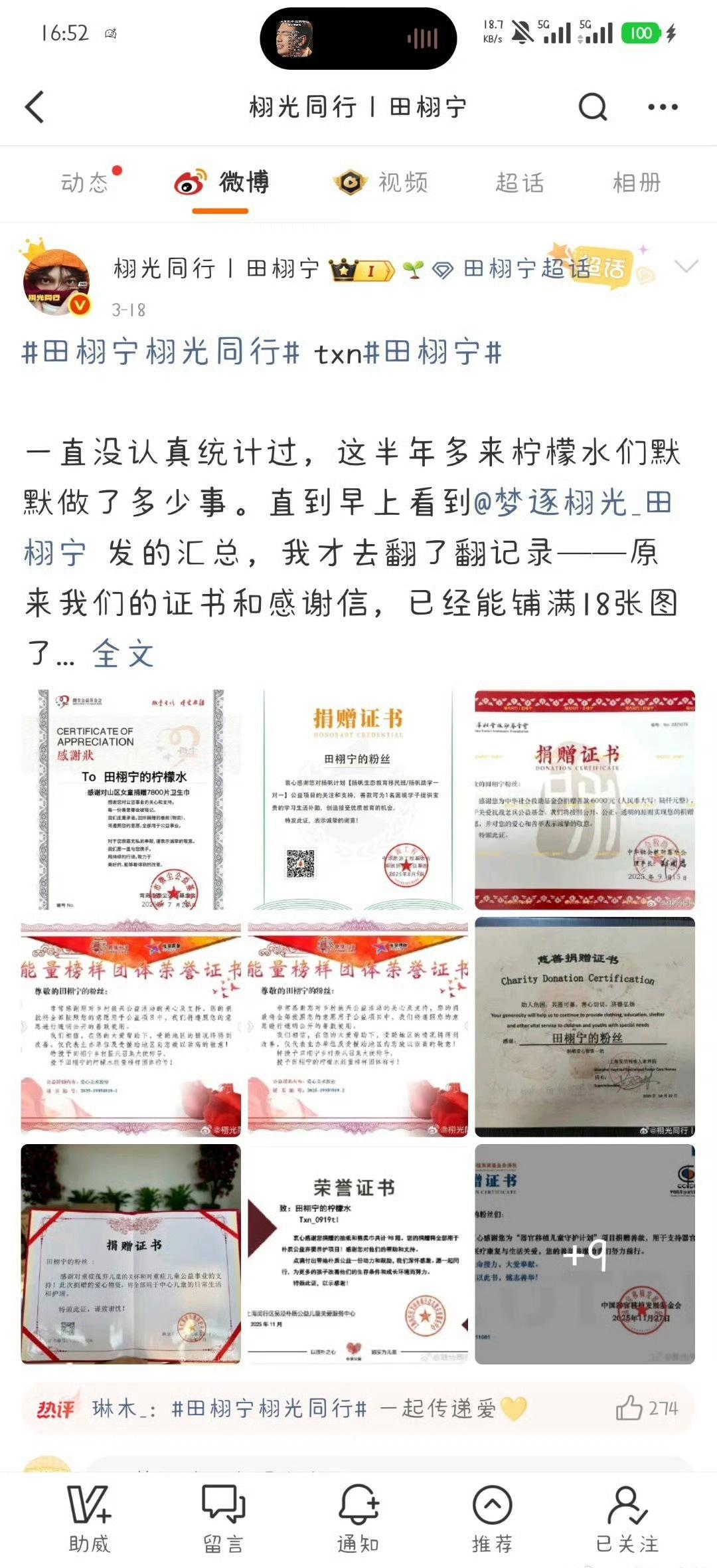 爱上一个人很好的人，也会希望自己变得更好，在能力范围内尽可能的帮助他们，跟着田栩