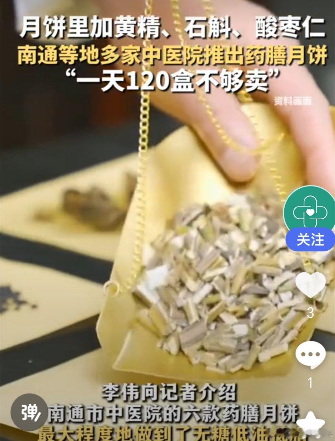 #00后为何愿意为医院月饼买单#药膳月饼也好健康月饼也罢都是#中秋月饼# ，现在