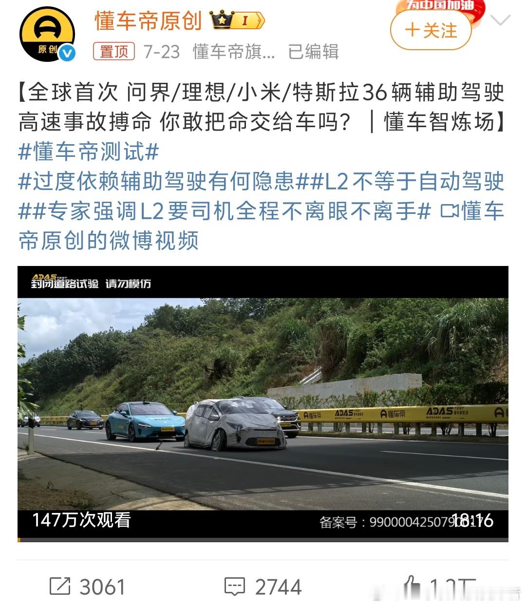 最近闹得沸沸扬扬，大家如何看待懂车帝近期评测各品牌车型智能辅助驾驶这件事？ ​​