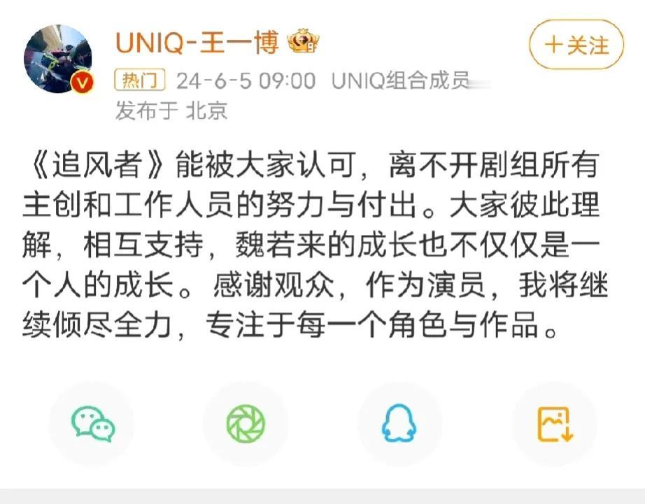 看到王一博发文回应白玉兰男主王阳入围争议，他说到:《追风者》能被大家认可，离不开