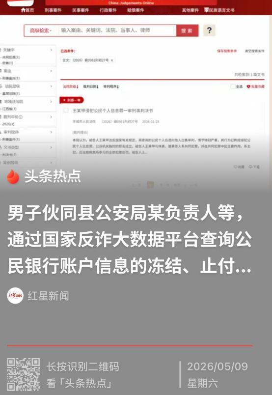 太荒唐！江西男子勾结警方领导及副所长，违规帮忙查询境外账户信息，累计查180多条