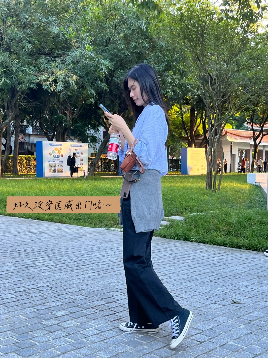 这次出门没穿牛仔裤 😅
