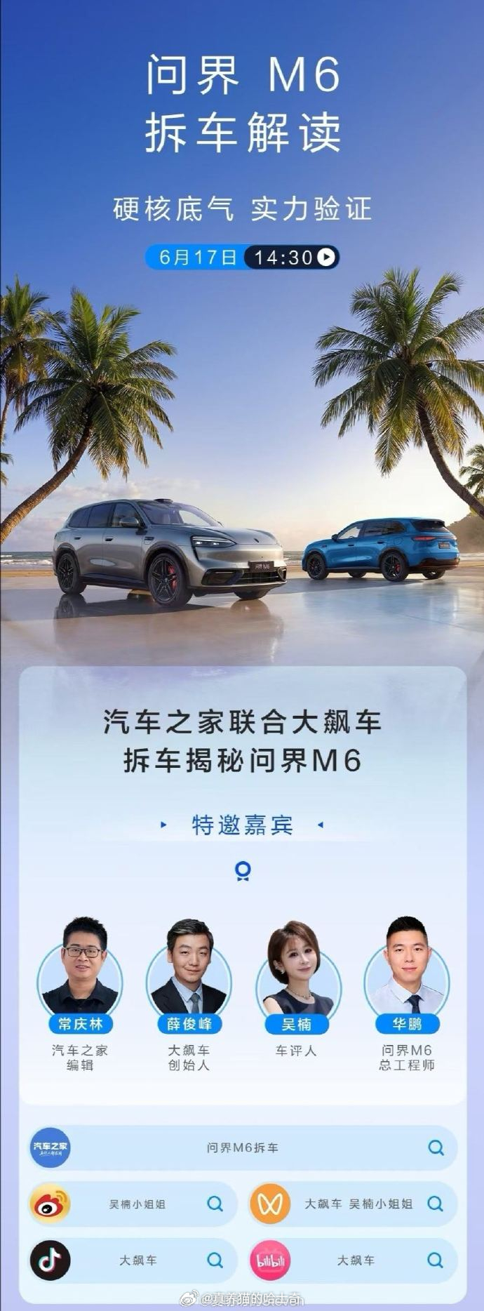 问界M6也搞拆车，拆车有没有用？ 
