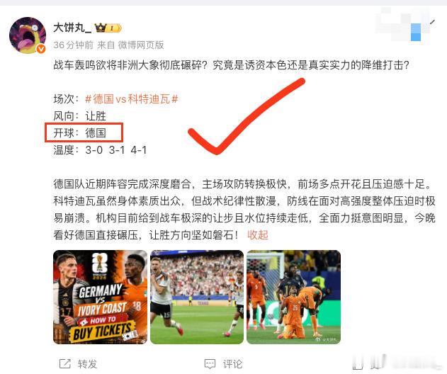 开场得吃，德国开球拿下，赛事已经开始，临场走势，下一场开球继续老地方拿！德国vs