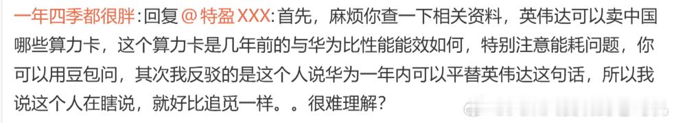 有那么一群人天天在自家窝里追着骂华为，deepseek梁文峰说了两句昇腾平替英伟