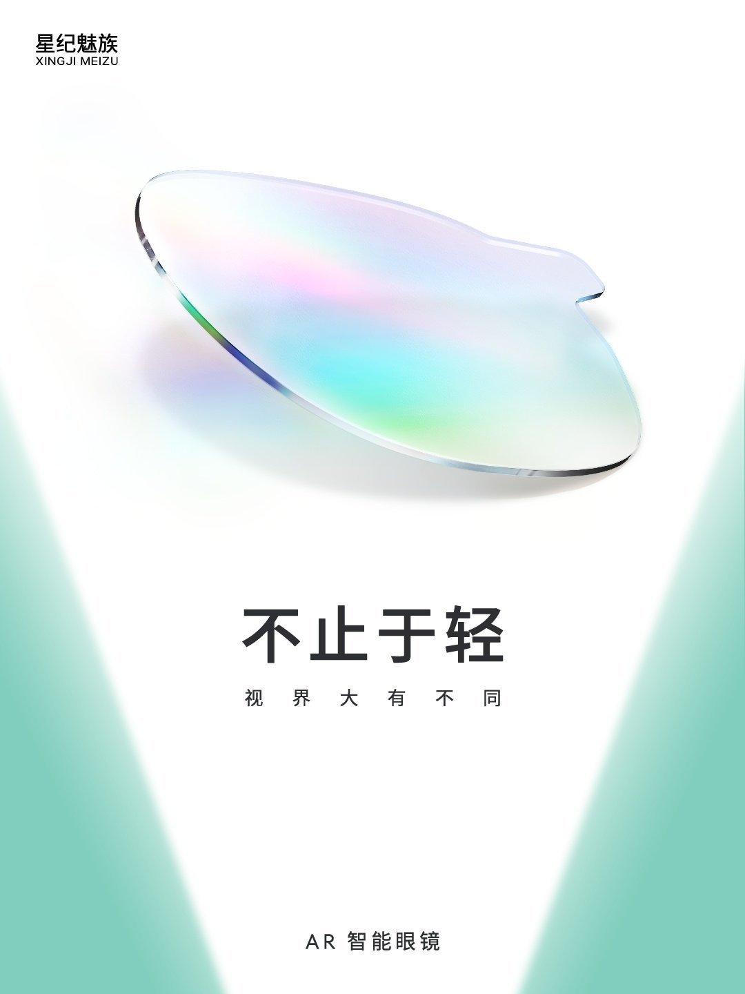 魅族的AR眼镜今天的宣传海报，直接把单镜片放出来了，然后配图不至于轻，那除了轻还