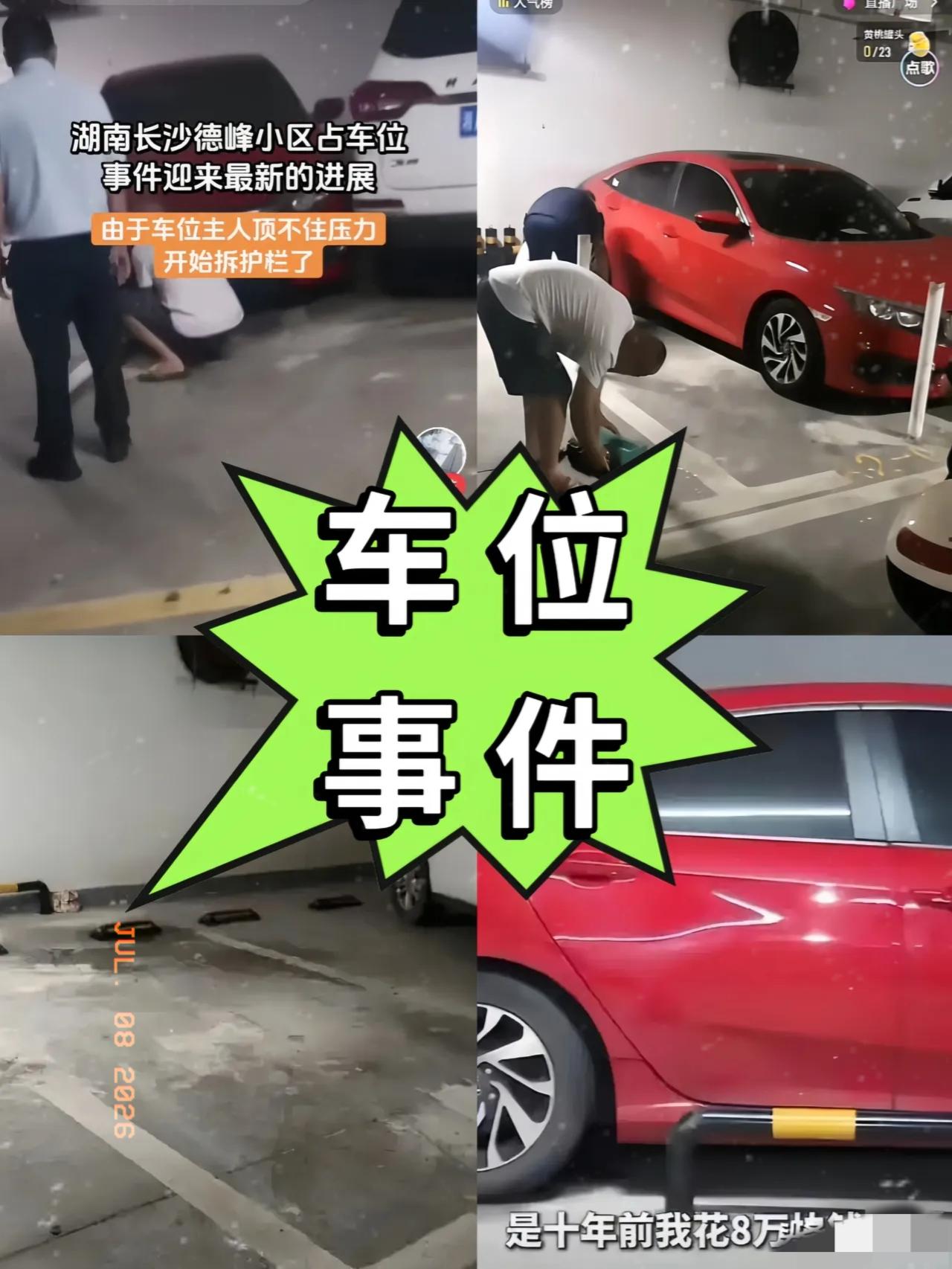 万万没想到占车位事件最后是守规矩的人主动低头，看完心里堵得慌。

湖南这位闵先生
