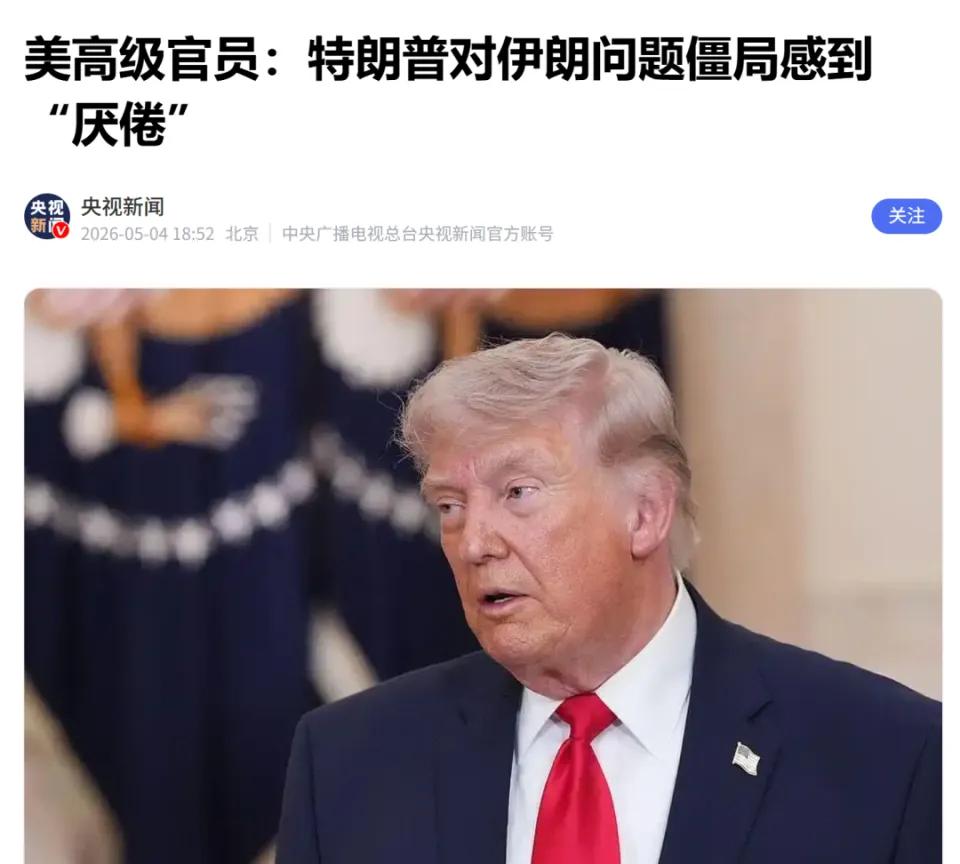 霍尔木兹海峡局势骤然升级。当地时间5月4日，特朗普宣称击沉7艘伊朗快艇，并邀约韩