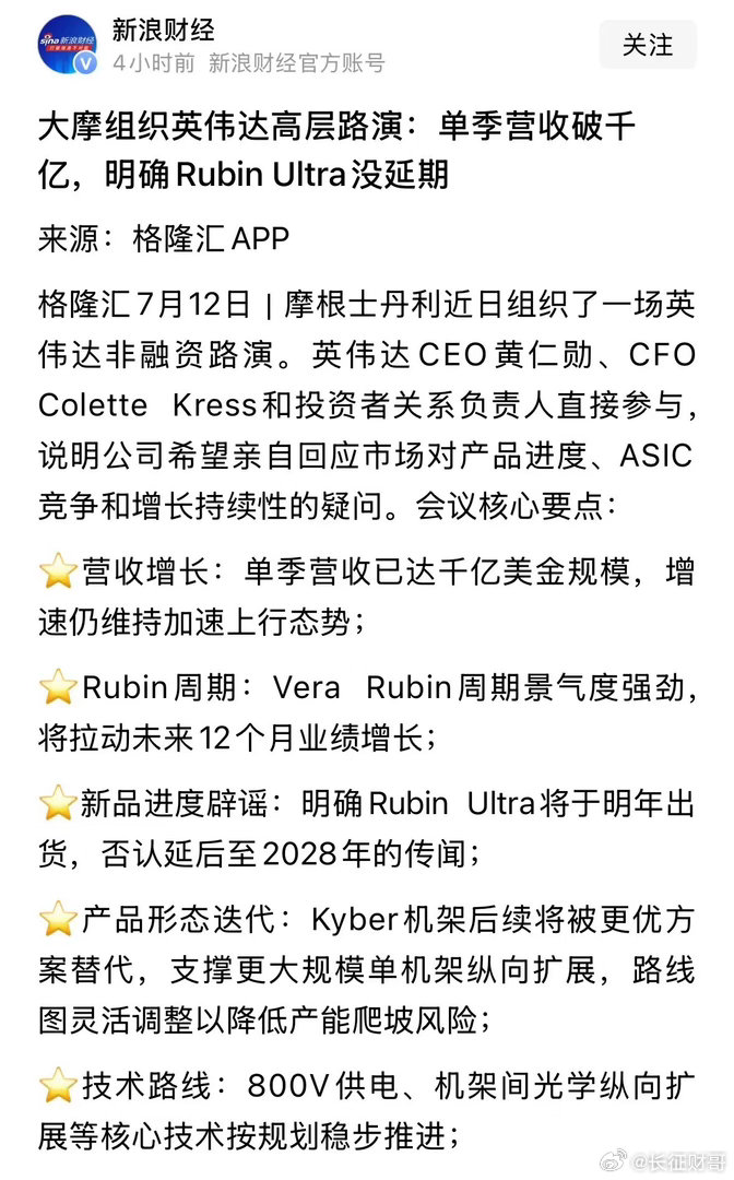CPO板块重磅利好消息英伟达为何暴涨4%，原因找到了，大摩组织英伟达路演单季营收