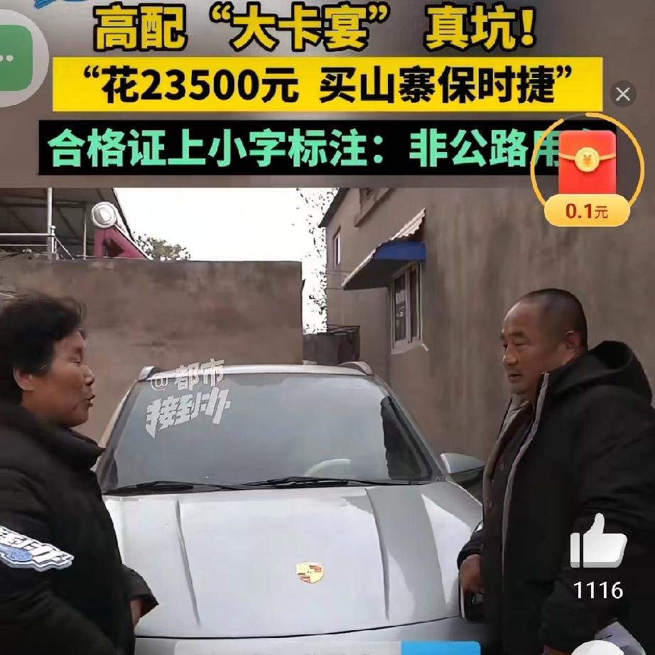 “高配卡宴”！车标竟是鹿！
 
河南李大叔的一次网购经历，戳中了不少人对“低价捡