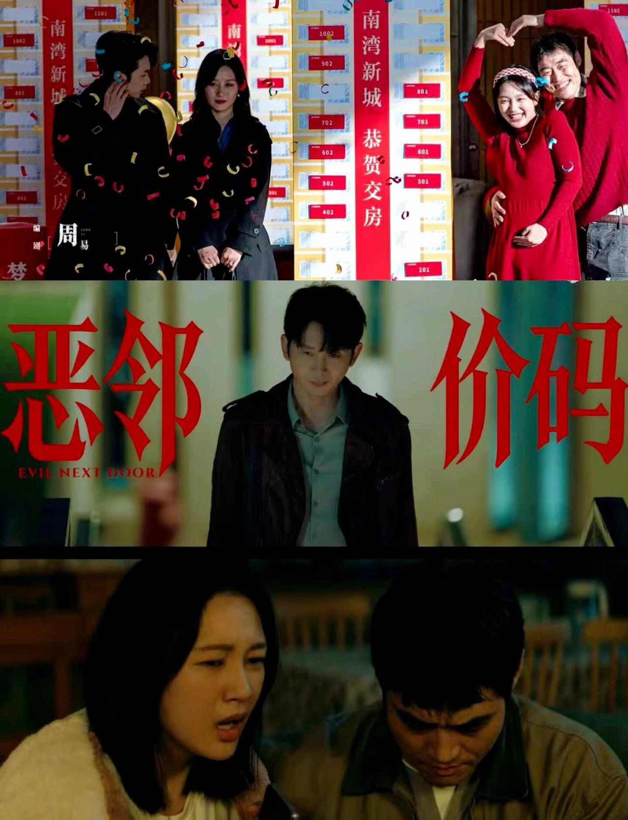 荒诞悬疑片✔当邻居吗❓互砍的那种
🎦剧名：《邻居可疑》
主演：张本煜、刘思维、