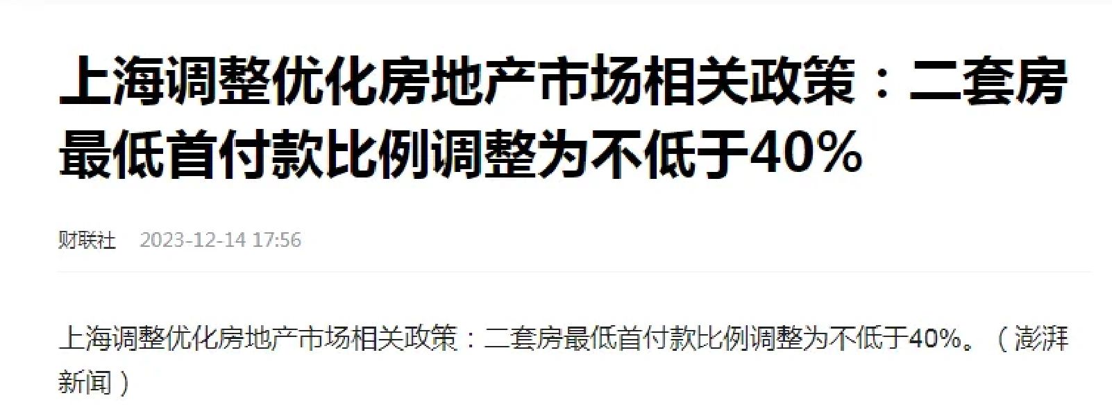 重磅！上海降首付！普通住宅调整！