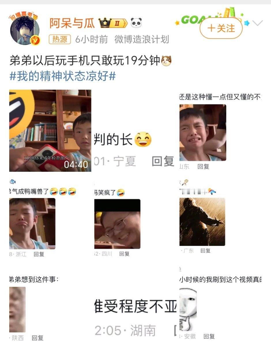 弟弟以后玩手机只敢玩19分钟比游戏官方限时的还要抠～ ​​​