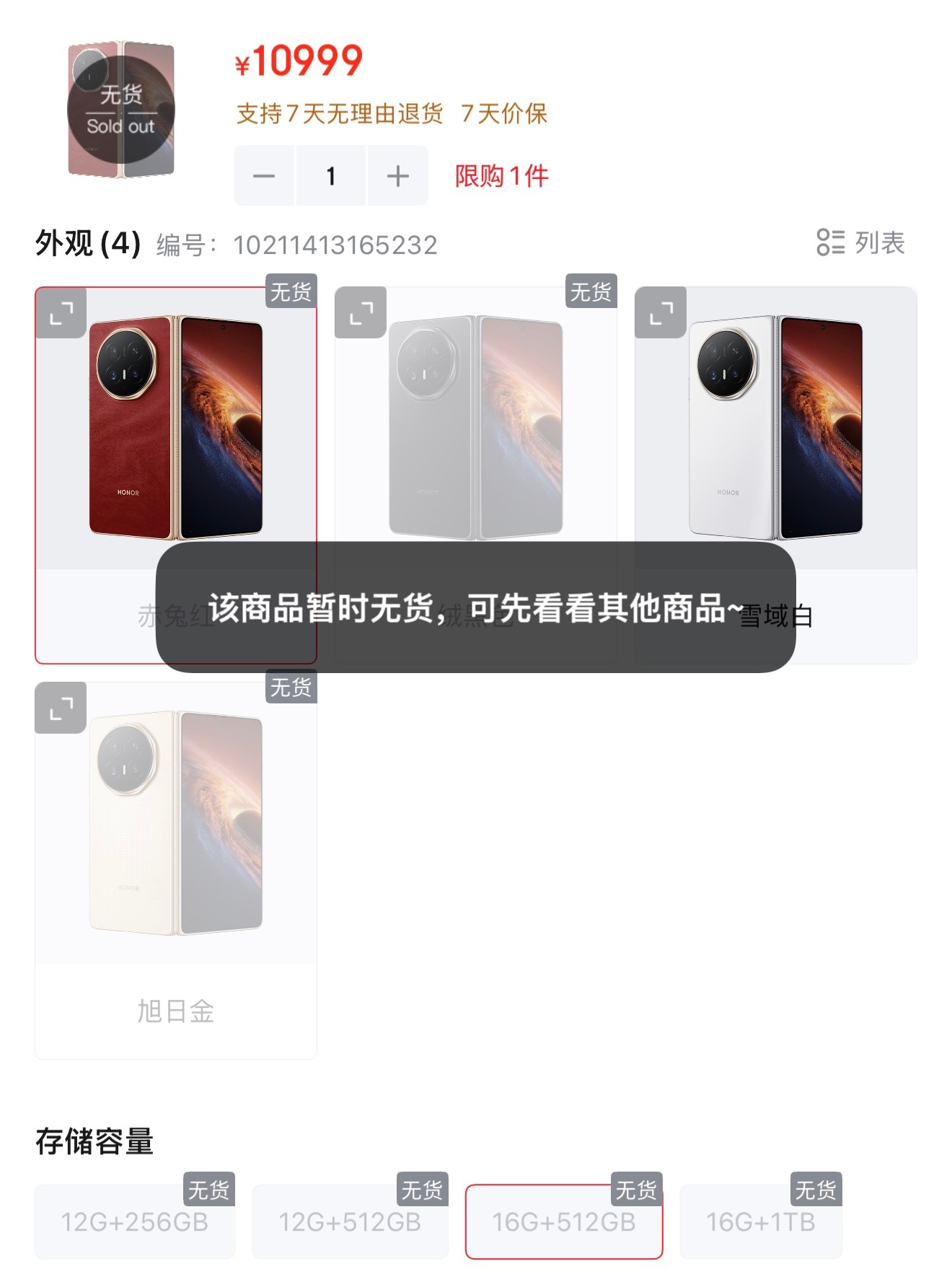 荣耀Magic V6赤兔红这个颜色真的火，看了一下新的基本都没货，二手平台上面赤