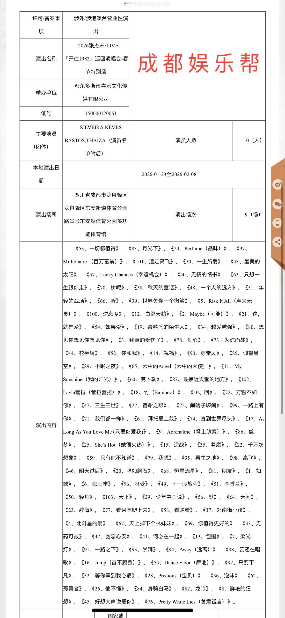 张杰成都演唱会连开9场2026年张杰未·LIVE-「开往1982」巡回演唱会春节