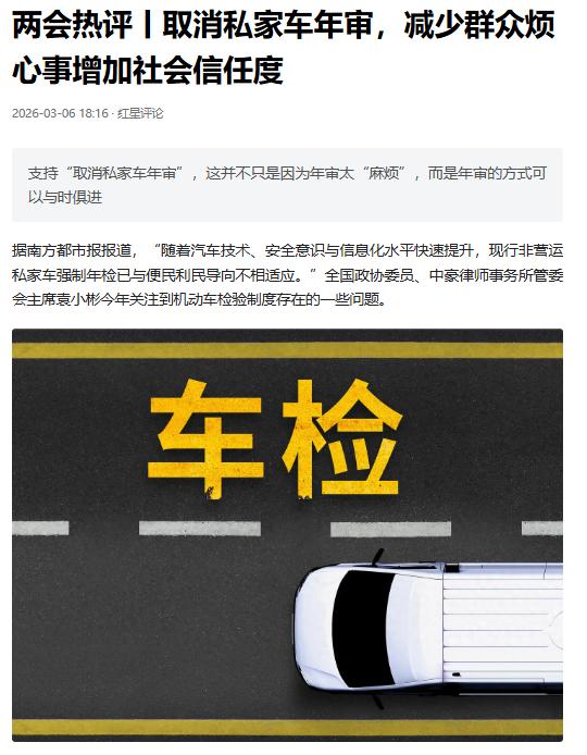 很多人支持取消私家车年审，不仅因为年审耗时耗钱，更因为随着汽车技术和信息化水平提