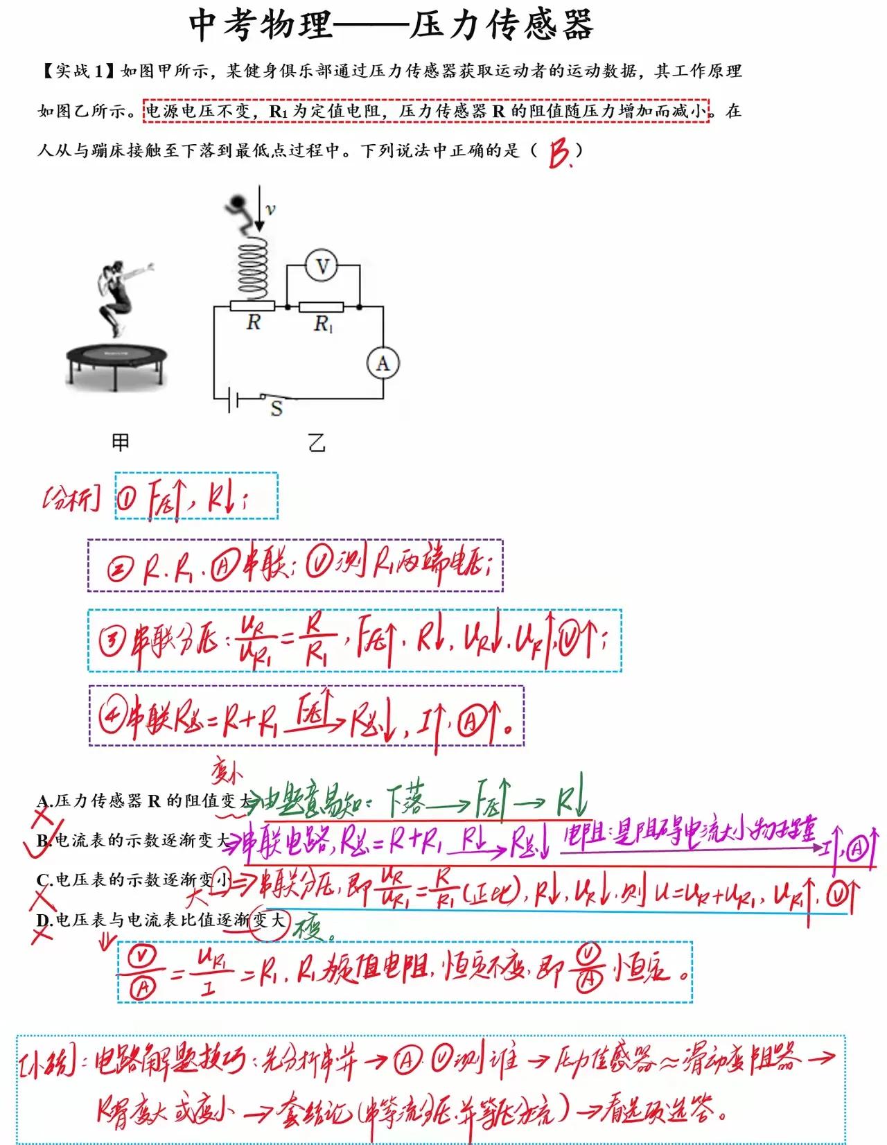 压力传感器遇到欧姆定律