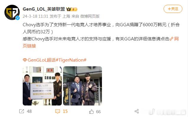 怎么还让自己员工捐款？工资回收是吧[doge]这才是纯粹的电竞！Chovy为支持