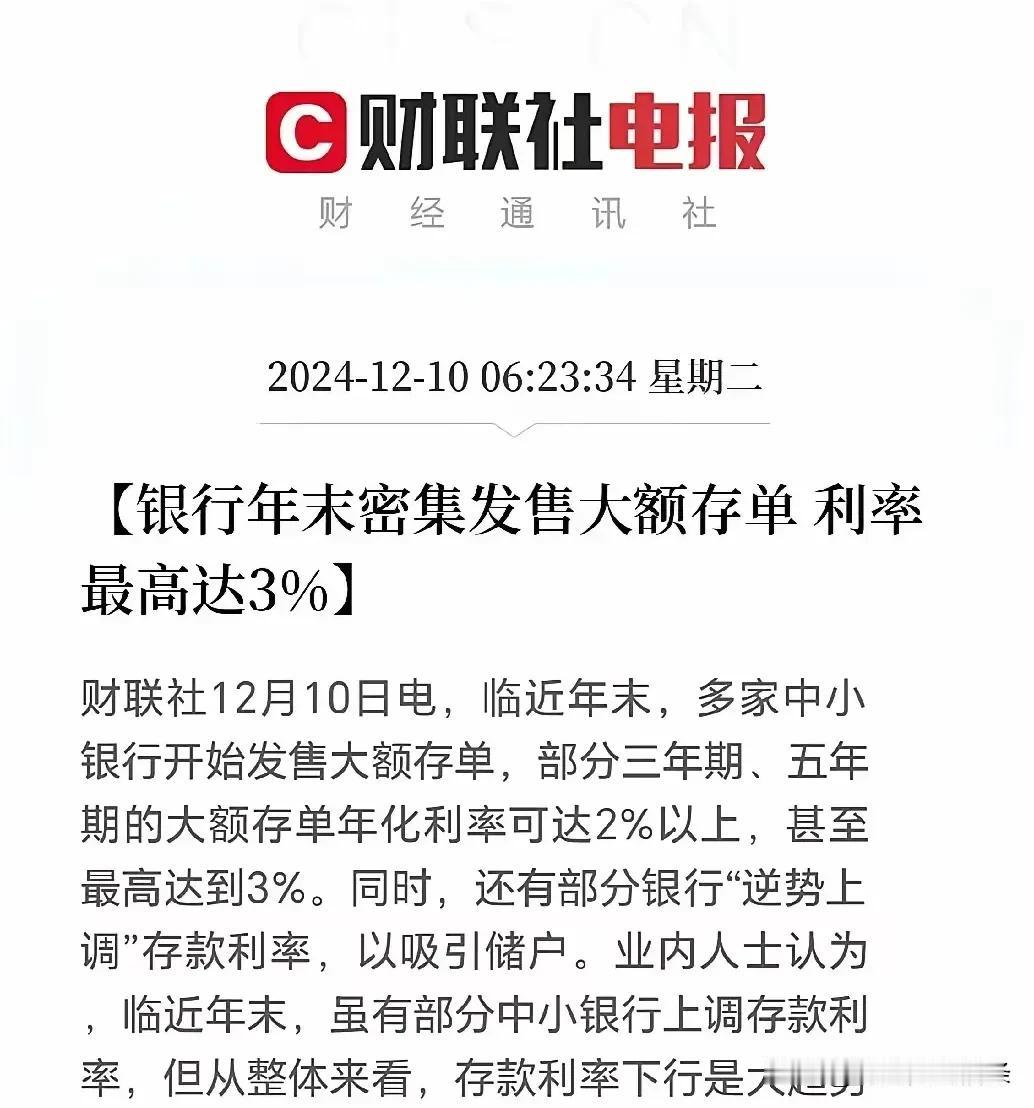 银行发售2%-3%的大额存单，可能是为了平衡财富差距，存款利率过低会导致贫富差距