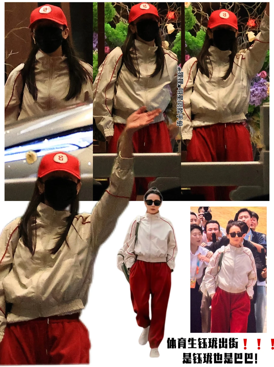 体育生钰珑出街❗❗今天是巴巴也是钰珑！！