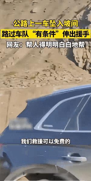 想救援的小伙子，说话滴水不漏，说最直的话，付最真的心。
救援的小伙子说的话没有毛