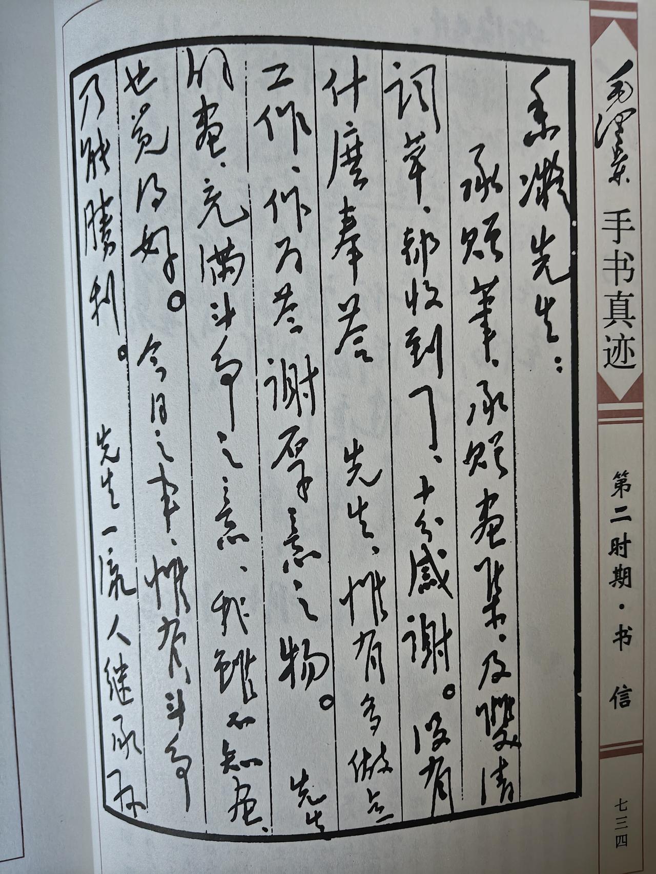 统战救国珍贵手札：1937年6月25日毛主席致何香凝书信赏析
 
这份中央档案馆