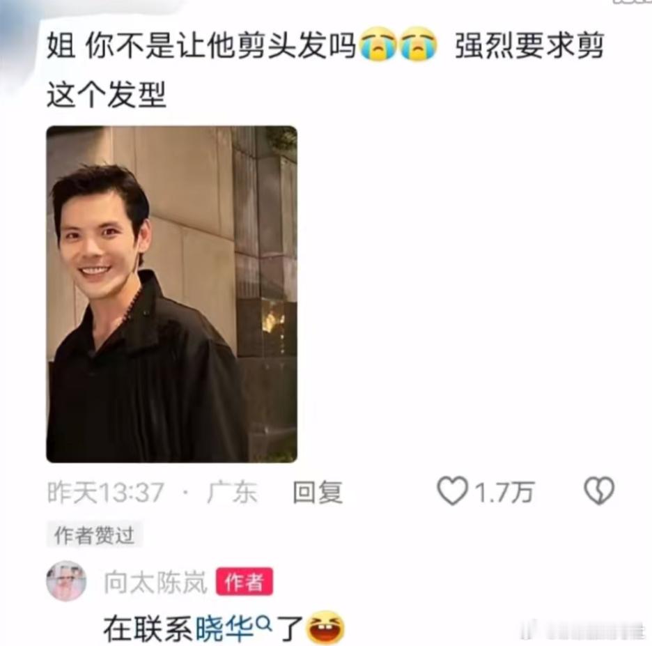 #向太正联系晓华给向佐理发#如果向佐真的去晓华那里理发了，晓华会不会以后成明星专